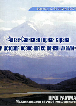 Алтае-Саянская горная страна (обложка)