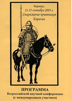 Снаряжение кочевников Евразии (обложка)