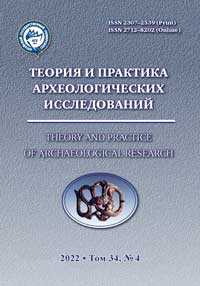 Теория и практика археологических исследований. Том 34 №4 2022 (обложка)