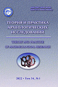 Теория и практика археологических исследований. Том 34 №1 2022 (обложка)