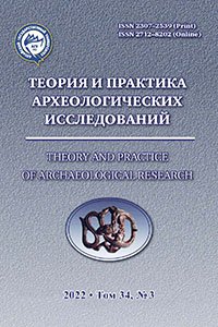Теория и практика археологических исследований. Том 34 №3 2022 (обложка)